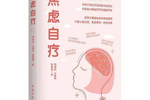 焦慮自療 焦慮自療