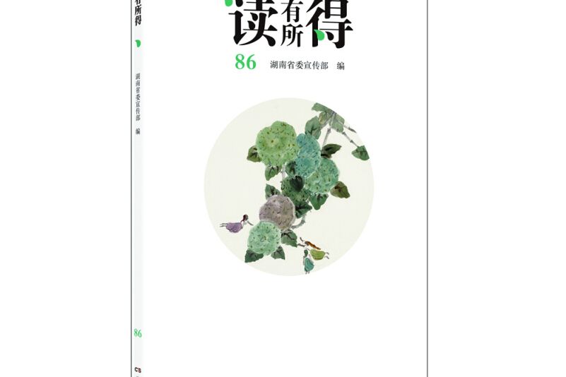 讀有所得 86 讀有所得 86