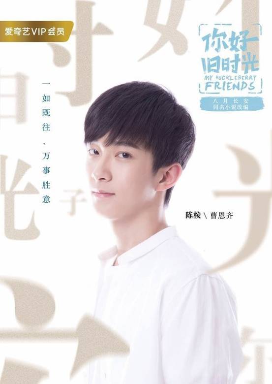 你好，舊時光(你好舊時光（電視劇）)