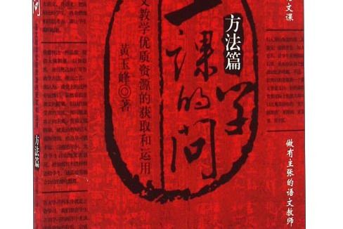 上課的學問 上課的學問