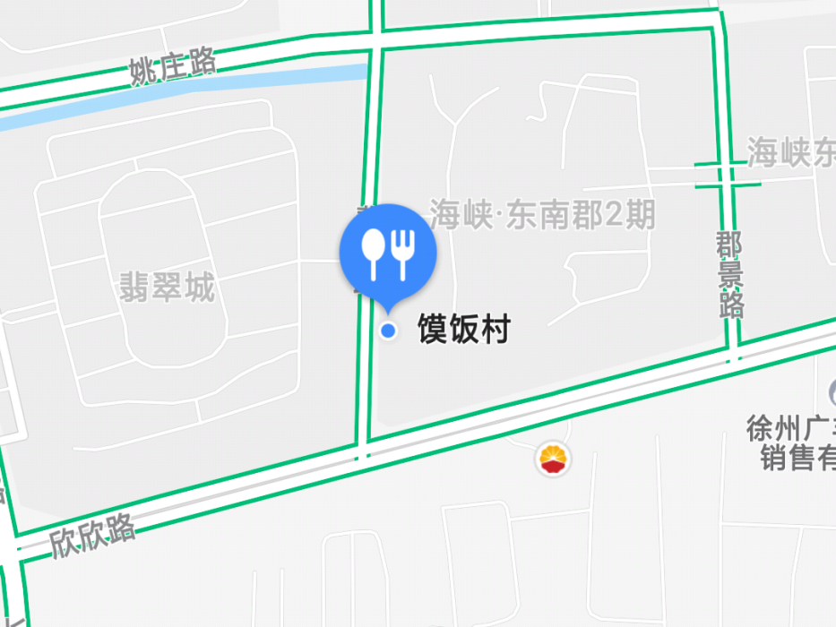 三合饃飯村 三合饃飯村