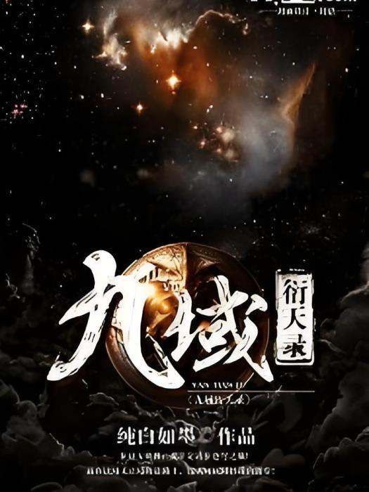 聖魔永恆 聖魔永恆