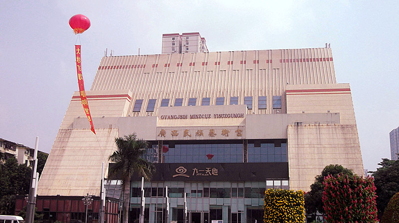 廣西民族藝術宮