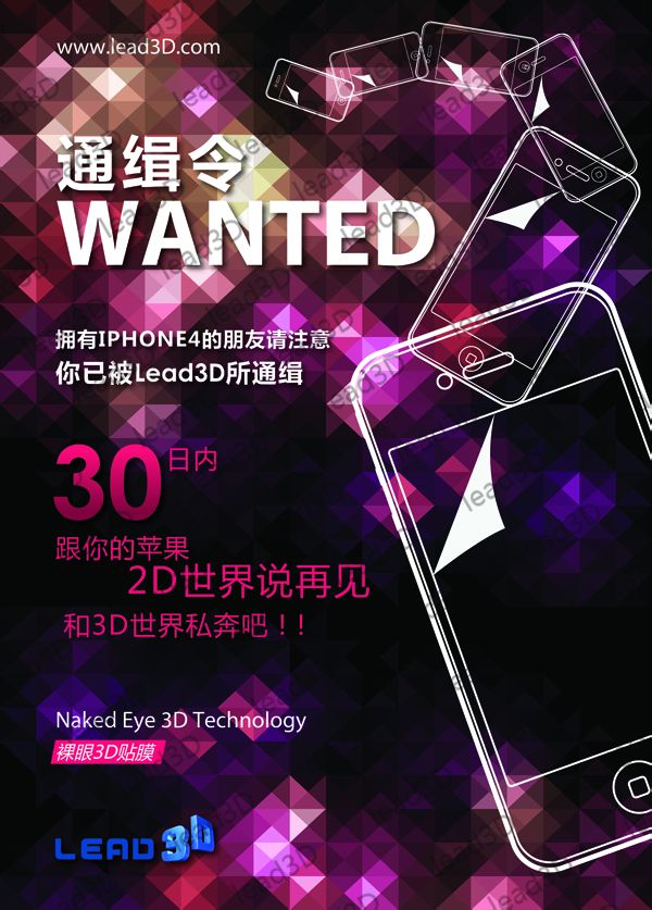 iphone4裸眼3D保護膜