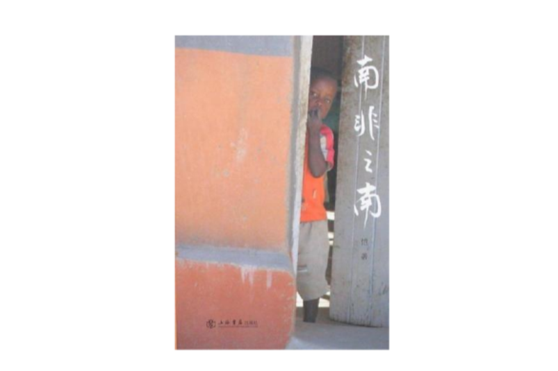 南非之南 南非之南