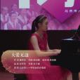 大愛無邊(北京市八一學校合唱團演唱歌曲) 大愛無邊(北京市八一學校合唱團演唱歌曲)