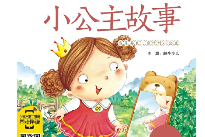 小公主故事 小公主故事