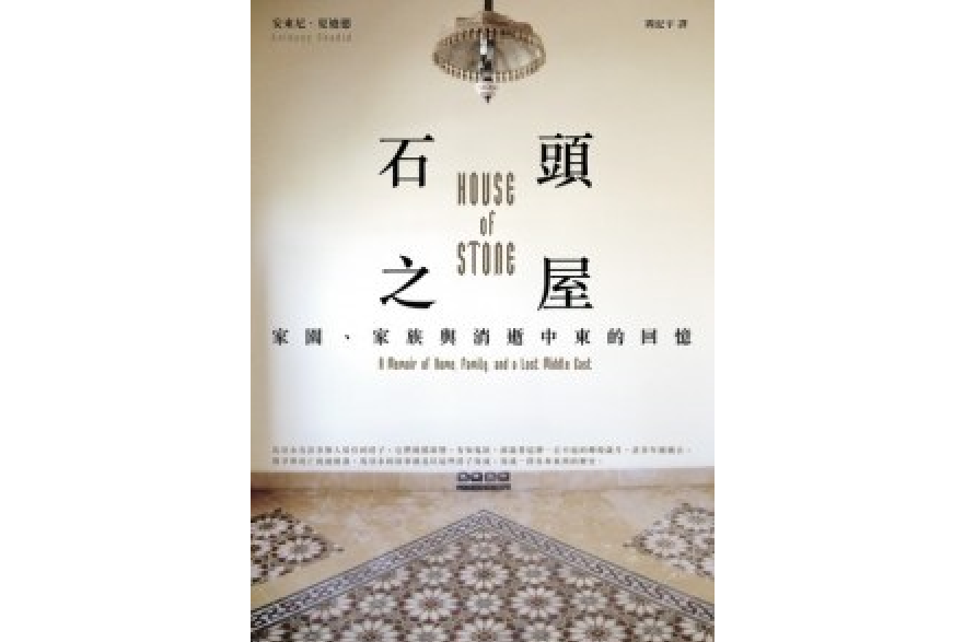石頭之屋 石頭之屋