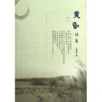 黃昏詩集 黃昏詩集