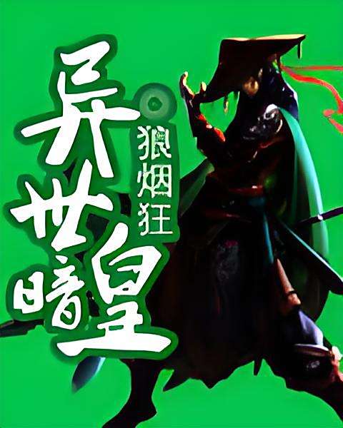 異世暗皇 異世暗皇