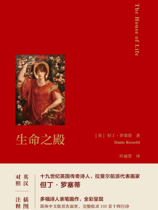 生命之殿 生命之殿