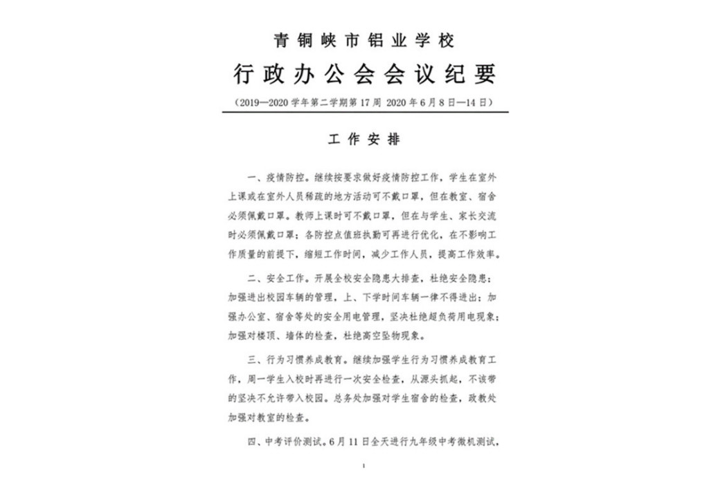 辦公會議 辦公會議