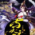 與天齊樂
