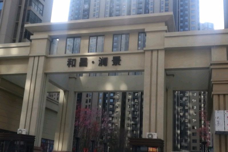 和昌瀾景 和昌瀾景