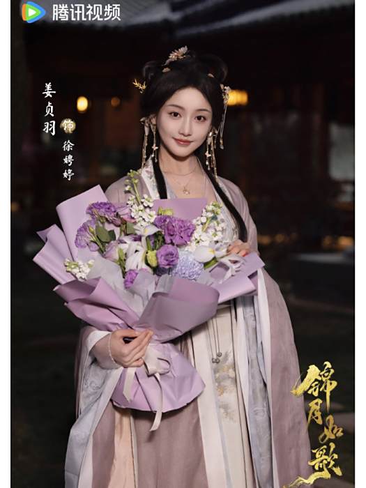 徐娉婷(電視劇《錦月如歌》中的女性角色) 徐娉婷(電視劇《錦月如歌》中的女性角色)