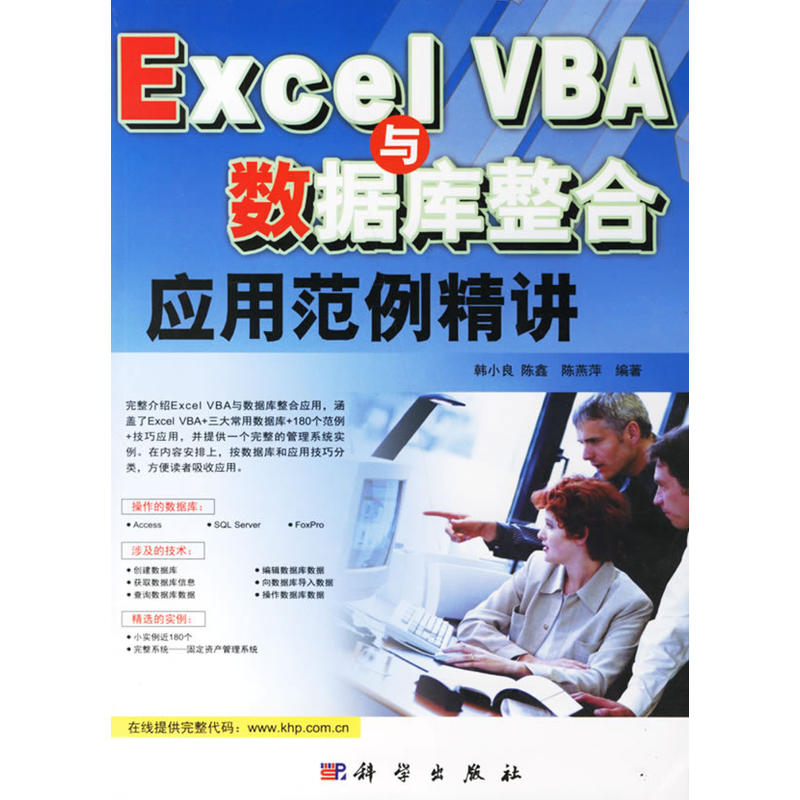 Excel VBA與資料庫整合套用範例精講