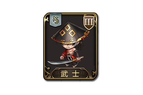 武士(遊戲《夢幻模擬戰》中的兵種) 武士(遊戲《夢幻模擬戰》中的兵種)