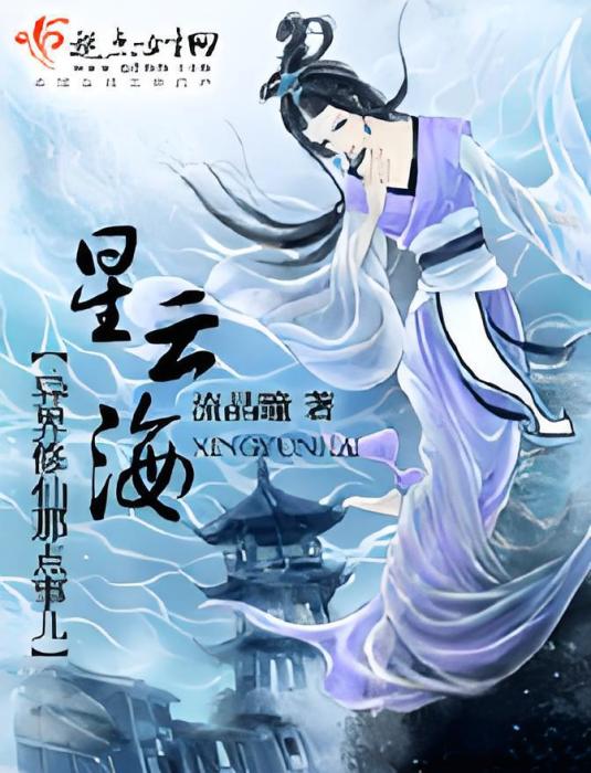 星雲海 星雲海