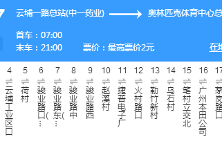 廣州公交347路 廣州公交347路