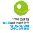 中國（瀋陽）第三屆動漫電玩博覽會