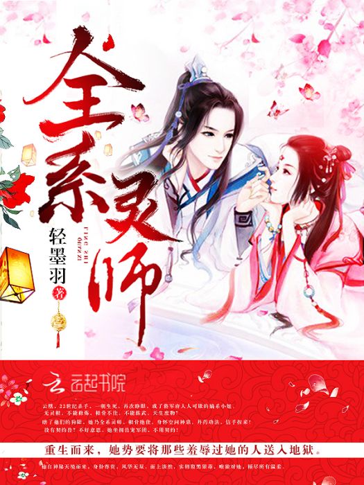 全系靈師 全系靈師