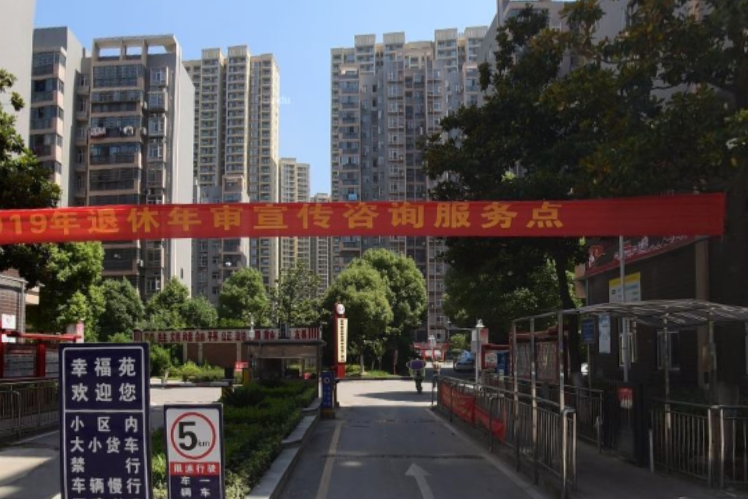 幸福苑第二期 幸福苑第二期