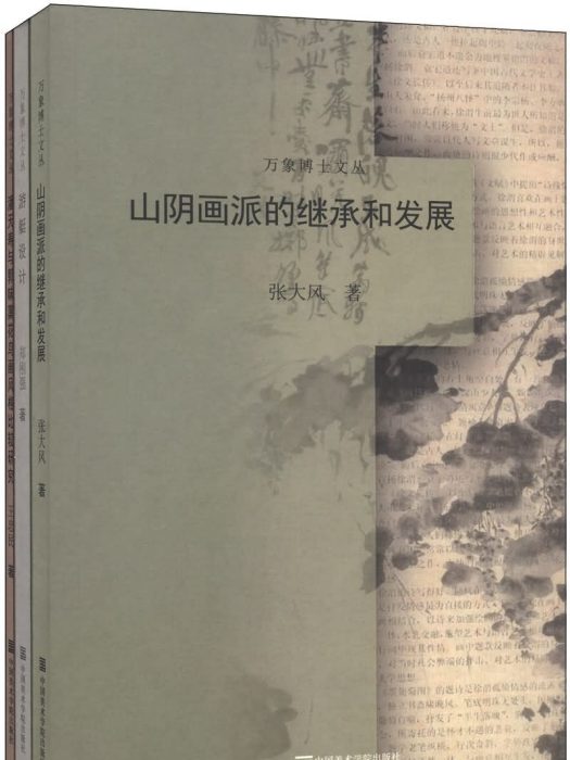 萬象博士文叢 萬象博士文叢