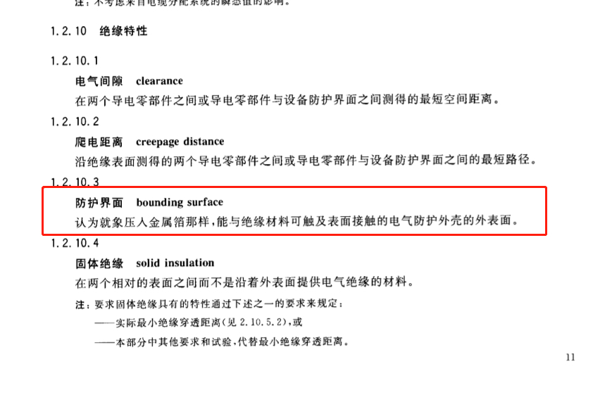 防護界面 防護界面