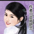 無欲女皇 無欲女皇