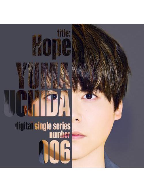 Hope(內田雄馬演唱的歌曲) Hope(內田雄馬演唱的歌曲)