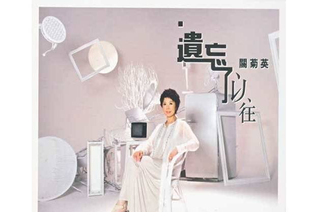浮雲(關菊英演唱的歌曲) 浮雲(關菊英演唱的歌曲)