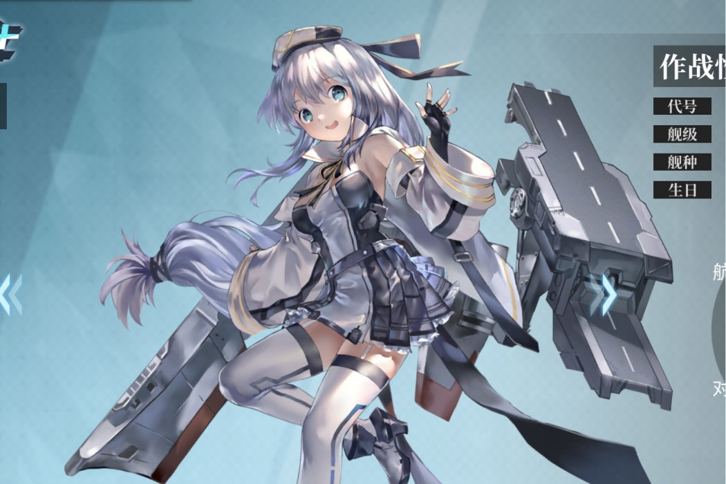 巨人(手機遊戲《拂曉》中的艦靈) 巨人(手機遊戲《拂曉》中的艦靈)