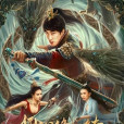 御龍修仙傳3：上古戰場(御龍修仙傳3)