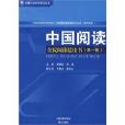 中國閱讀(中國閱讀-全民閱讀藍皮書（第一卷）)