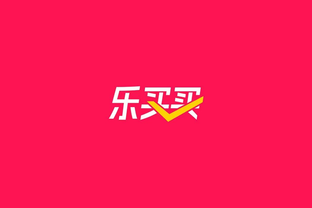 樂買買