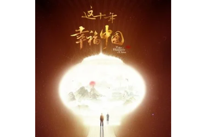 幸福中國(吳一飛演唱的歌曲) 幸福中國(吳一飛演唱的歌曲)