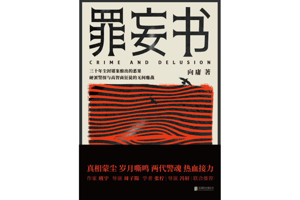 罪妄書 罪妄書