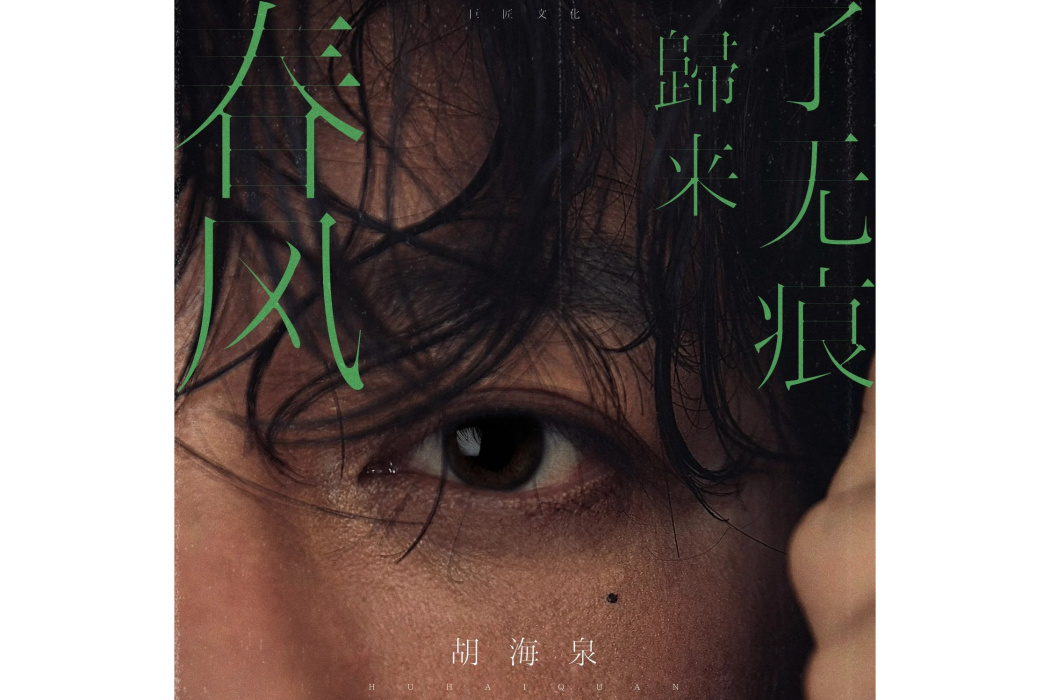 換裝(胡海泉和黃齡演唱的歌曲) 換裝(胡海泉和黃齡演唱的歌曲)