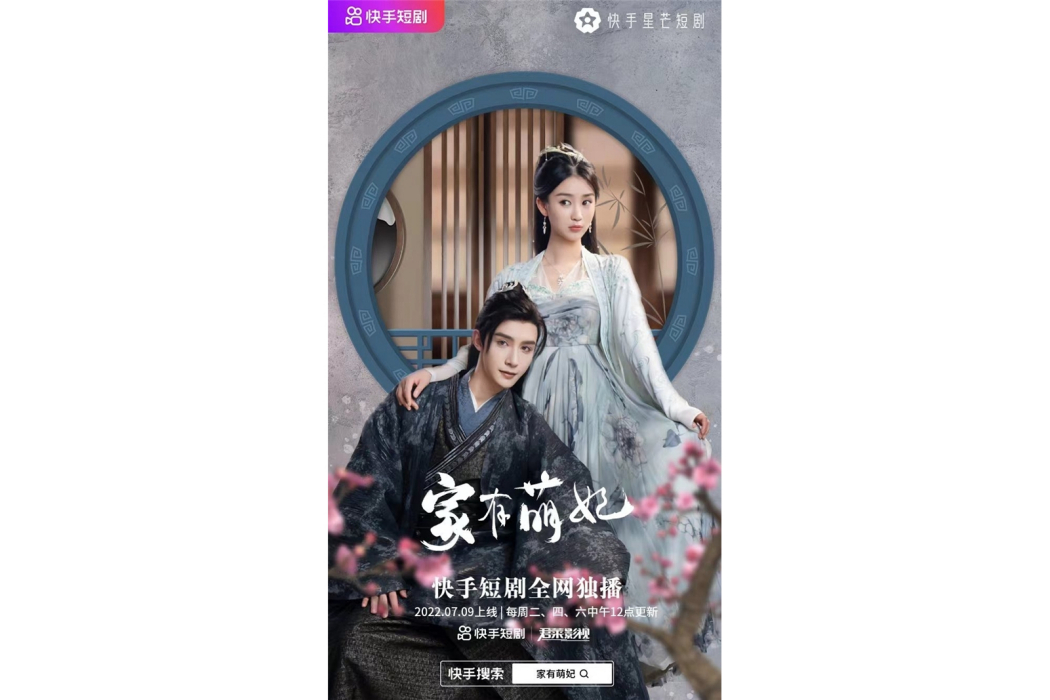 家有萌妃(快手星芒短劇) 家有萌妃(快手星芒短劇)