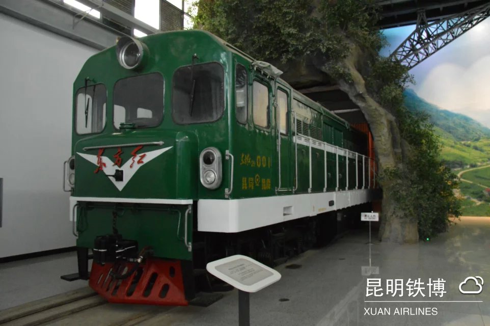 現存雲南鐵路博物館的東方紅機車