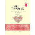 一君難求 一君難求