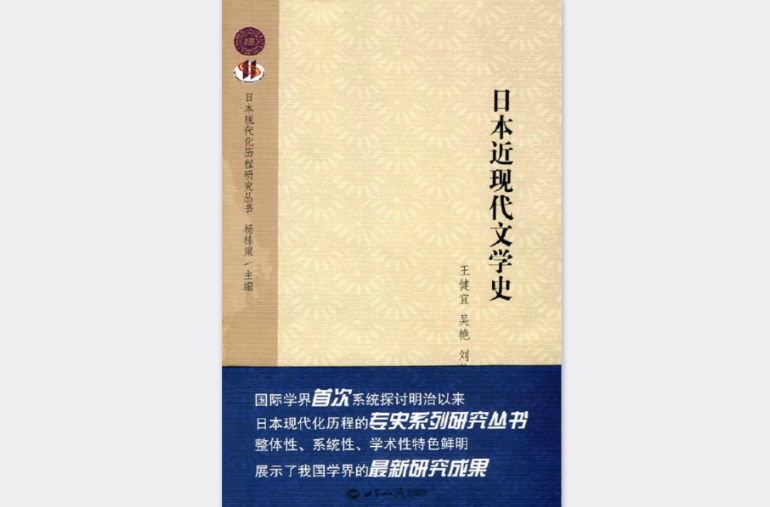 日本近現代文學史