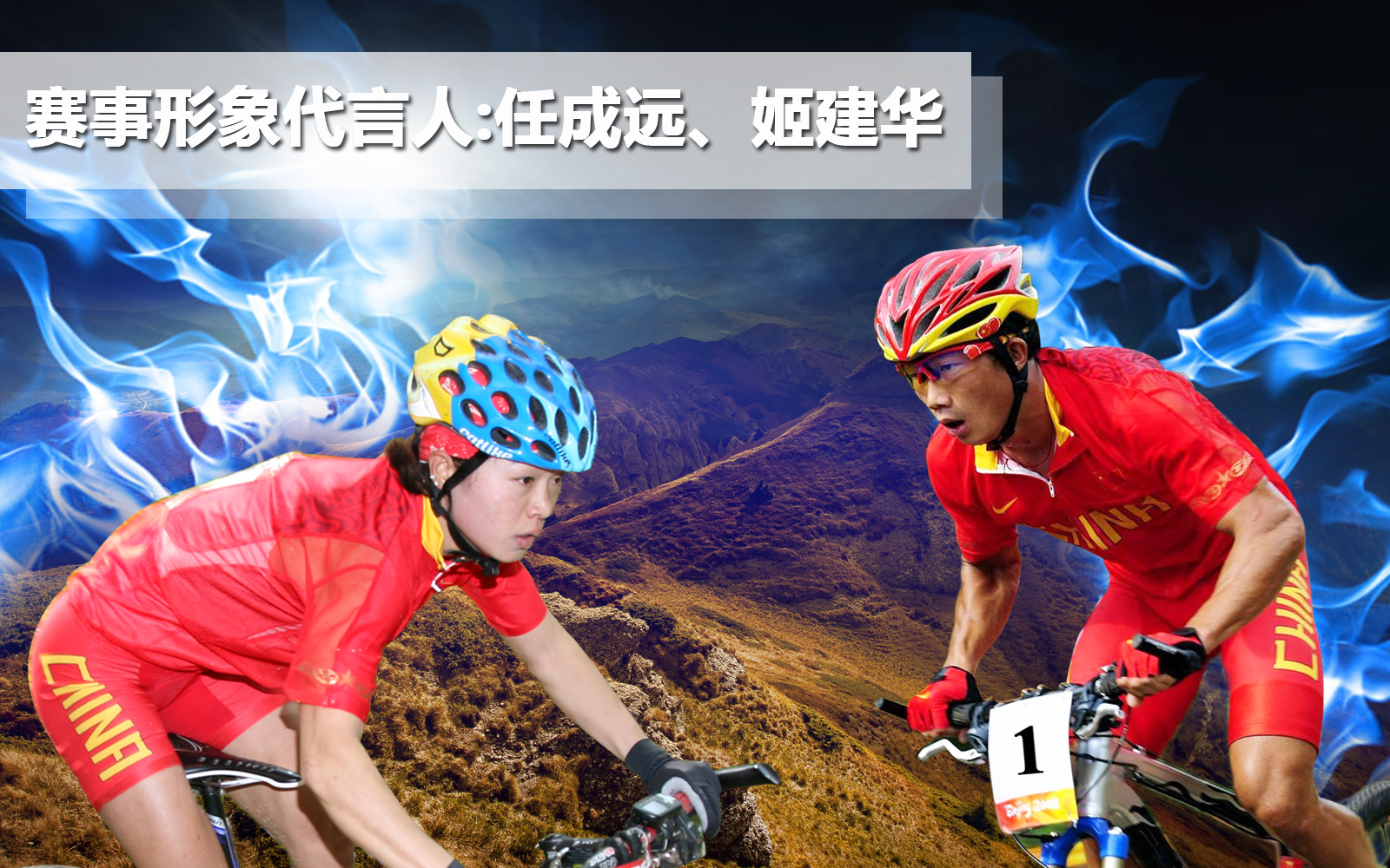 中國山地腳踏車公開賽