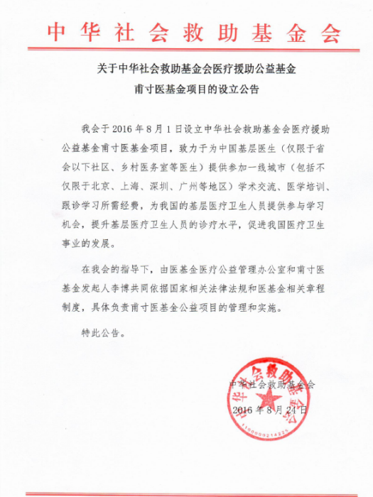 甫寸醫基金 甫寸醫基金