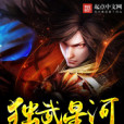 獨武星河 獨武星河