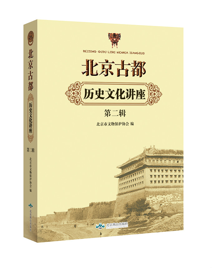 北京古都歷史文化講座