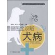犬病 犬病