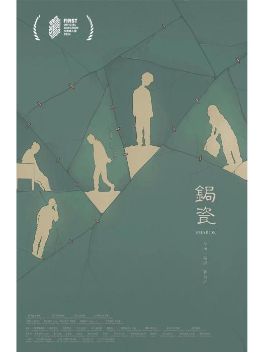鋦瓷(2023年由蔣與之指導的作品)
