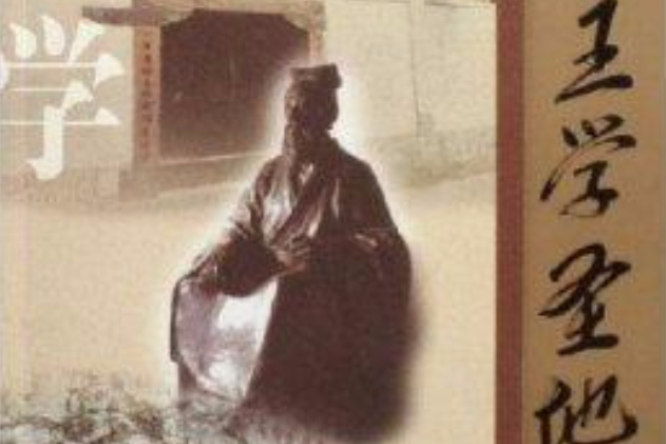 王學聖地 王學聖地