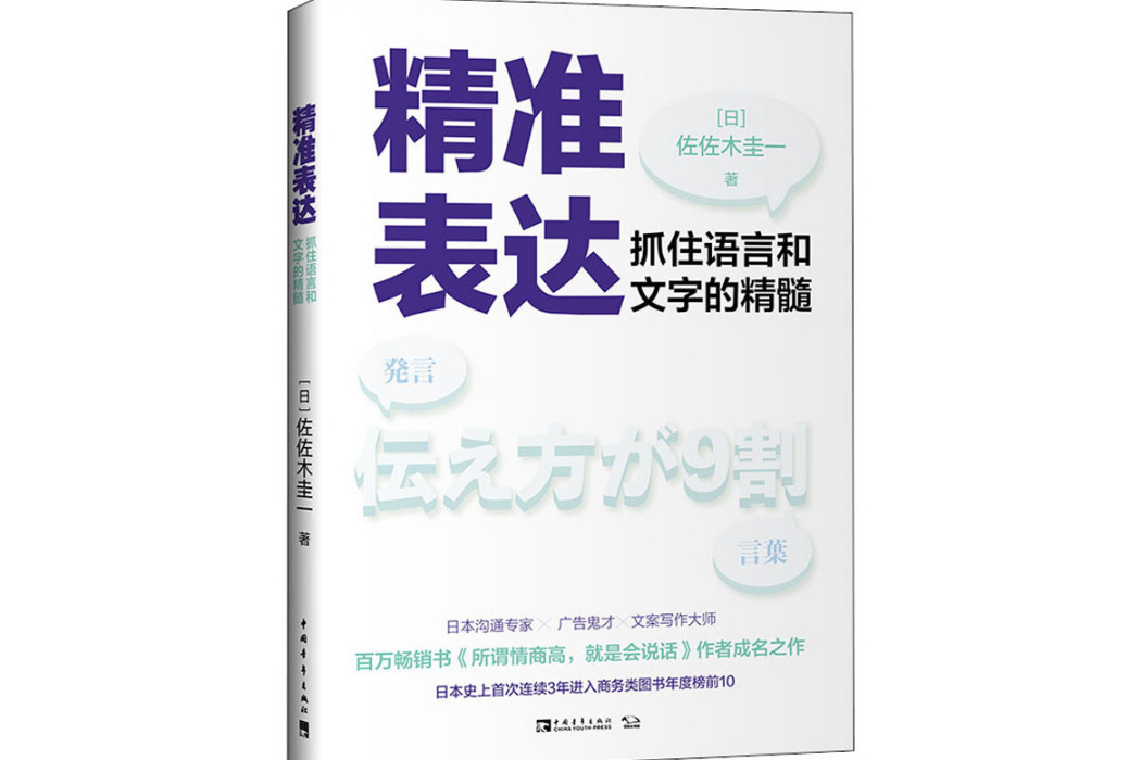 精準表達(2020年中國青年出版社出版的圖書) 精準表達(2020年中國青年出版社出版的圖書)
